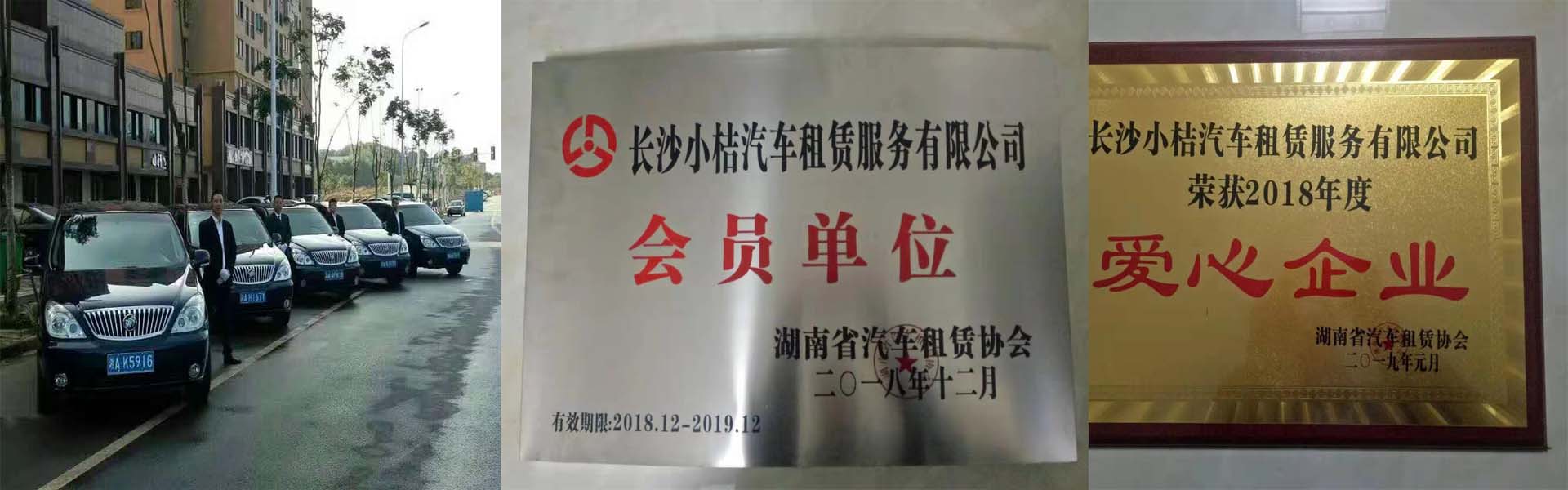 長(zhǎng)沙小桔租車(chē)，長(zhǎng)沙租車(chē)，自駕游租車(chē)