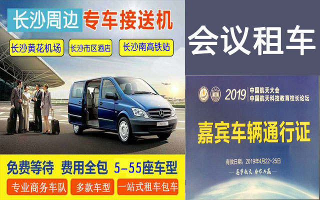 長(zhǎng)沙小桔租車(chē)，長(zhǎng)沙租車(chē)，會(huì)議租車(chē)